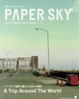 PAPERSKY（ペーパースカイ） no.2 (発売日2002年07月25日) 表紙
