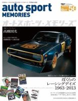 AUTO SPORT（オートスポーツ） 臨時増刊 オートスポーツ・メモリーズ 表紙
