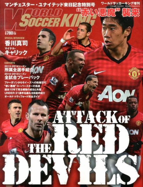 増刊 WORLD SOCCER KING (ワールドサッカーキング) 7/25号 (発売日2013年07月13日) 表紙