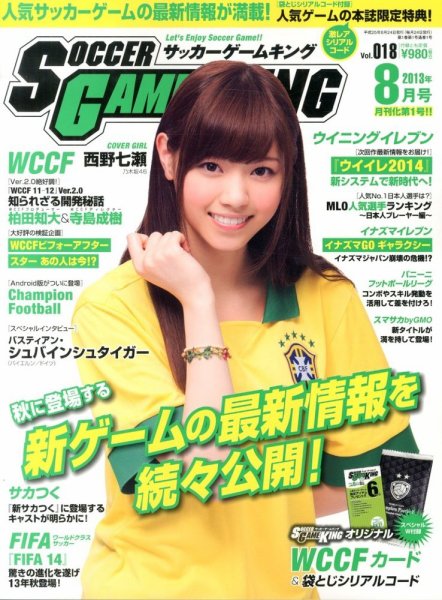 サッカーゲームキング 2013年06月24日発売号 表紙