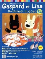 リサとガスパール テーブルウェアコレクション まとめ売り 1041524_n.jpg