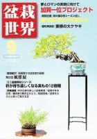 盆栽世界のバックナンバー (12ページ目 15件表示) | 雑誌/電子書籍
