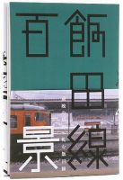 春夏秋冬叢書 第17号 (発売日2006年05月30日) 表紙