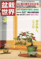 盆栽世界 2013年3月号 表紙