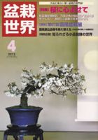 盆栽世界 2013年4月号 表紙