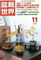 盆栽世界 2013年11月号 表紙