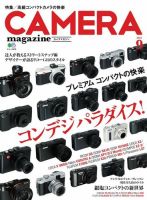 CAMERA magazine（カメラマガジン）のバックナンバー | 雑誌/電子書籍