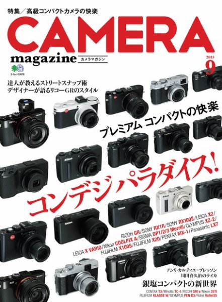 CAMERA magazine（カメラマガジン） 2013.9 (発売日2013年08月20日) 表紙