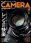 CAMERA magazine（カメラマガジン） 2013.10 (発売日2013年09月20日) 表紙