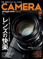 CAMERA magazine（カメラマガジン） 2013.10 (発売日2013年09月20日) 表紙