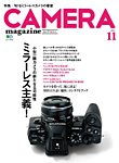 CAMERA magazine（カメラマガジン） 2013.11 (発売日2013年10月20日) 表紙
