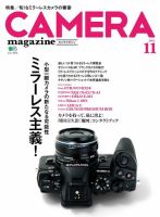 CAMERA magazine（カメラマガジン） 2013.11 (発売日2013年10月20日) 表紙