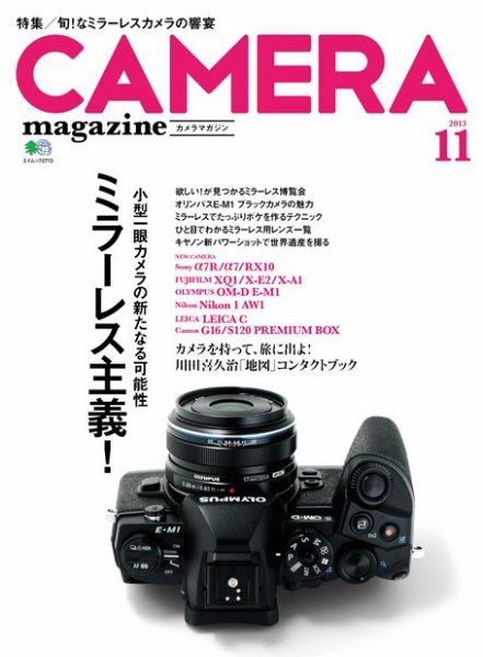 CAMERA magazine（カメラマガジン） 2013.11 (発売日2013年10月20日) 表紙
