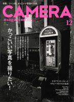 CAMERA magazine（カメラマガジン） 2013.12 (発売日2013年11月20日) 表紙