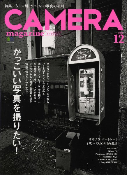 CAMERA magazine（カメラマガジン） 2013.12 (発売日2013年11月20日) 表紙
