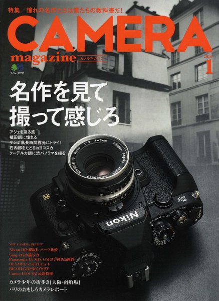 CAMERA magazine（カメラマガジン） 2014.1 (発売日2013年12月20日) 表紙