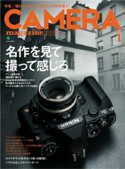 CAMERA magazine（カメラマガジン） 2014.1 (発売日2013年12月20日) 表紙