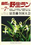 園芸Japan 2012年7月号 表紙