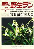 園芸Japan 2012年7月号 (発売日2012年06月12日) 表紙