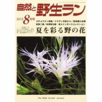 園芸Japan 2012年8号 (発売日2012年07月12日) 表紙