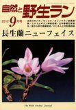 園芸Japan 2012年9月号 表紙