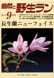 園芸Japan 2012年9月号 (発売日2012年08月11日) 表紙