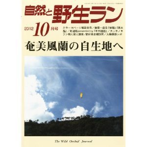 園芸Japan 2012年10月号 (発売日2012年09月12日) 表紙
