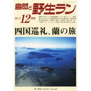 園芸Japan 2012年12月号 (発売日2012年11月12日) 表紙