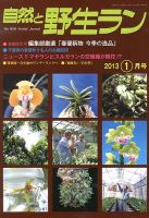 園芸Japan 2013年1月号 表紙