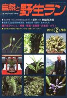 園芸Japan 2013年2月号 表紙