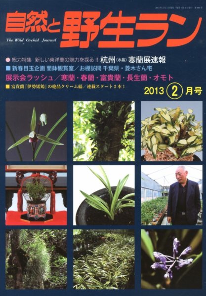 園芸Japan 2013年2月号 (発売日2013年01月12日) 表紙