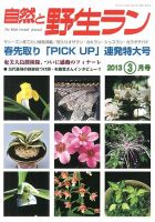園芸Japan 2013年3月号 表紙