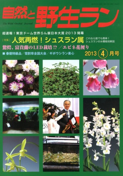 園芸Japan 2013年4月号 (発売日2013年03月12日) 表紙
