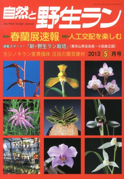 園芸Japan 2013年5月号 (発売日2013年04月12日) 表紙
