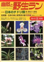 園芸Japan 2013年8月号 表紙
