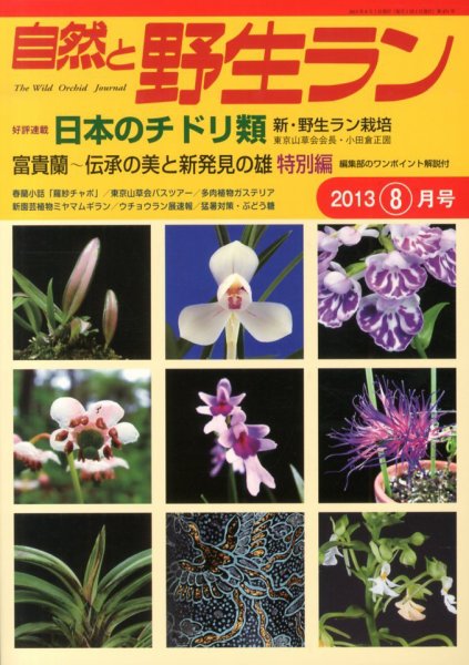 園芸Japan 2013年8月号 (発売日2013年07月12日) 表紙