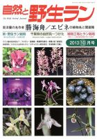 園芸Japan 2013年10月号 表紙