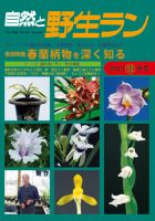 園芸Japan 2013年12月号 表紙