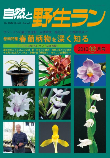 園芸Japan 2013年12月号 (発売日2013年11月12日) 表紙