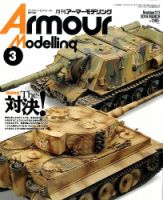 アーマーモデリング 3月号 表紙