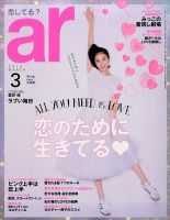 ａｒ（アール） 3月号 表紙