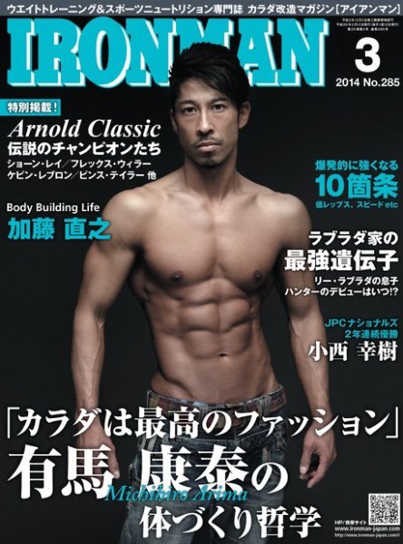IRONMAN(アイアンマン) 2014年3月号 (発売日2014年02月12日) 表紙