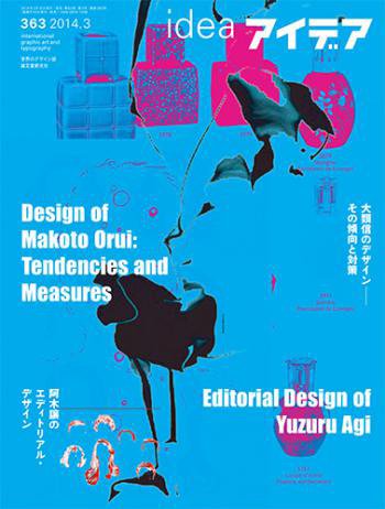 アイデア No.363 (発売日2014年02月10日) 表紙