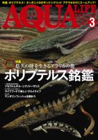 アクアライフ 3月号 表紙