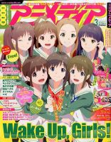 アニメディアのバックナンバー (9ページ目 15件表示) | 雑誌