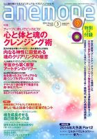 anemone（アネモネ） 3月号 表紙