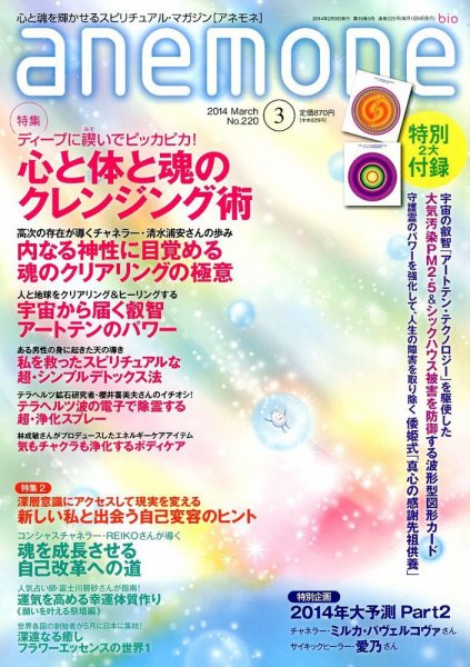 anemone（アネモネ） 3月号 (発売日2014年02月08日) 表紙