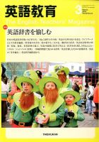 英語教育 3月号 表紙