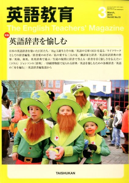 英語教育 3月号 (発売日2014年02月14日) 表紙