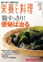 栄養と料理 3月号 (発売日2014年02月08日) 表紙